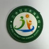 通版佛山市三水区云东海学校包边校徽布标姓名贴章可缝烫现货发51 商品缩略图0