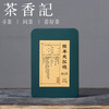茶香记陈年大红袍2015年乌龙茶武夷岩茶十年陈水仙肉桂拼配汤醇香幽 商品缩略图0