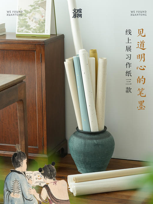 2025 见道明心的笔墨 线上展习作纸 三款 商品图0