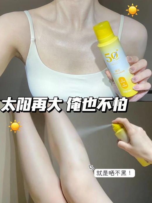 直发 品牌清仓福片【福瑞达·颐莲防晒喷雾】 商品图3