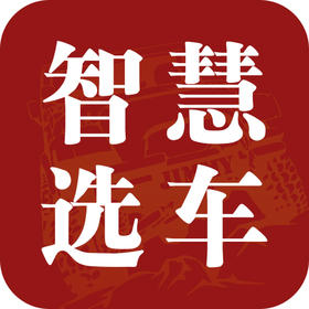 教你如何选择适合自己的爱车