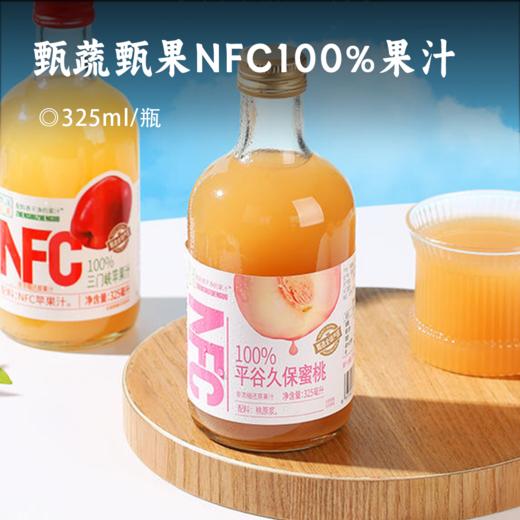 甄蔬甄果NFC100%果汁 | 混合多口味 好果汁源自好产地 优选全球6大产区 新鲜浓缩现榨果汁 NFC非浓缩还原 不加一滴水 商品图0