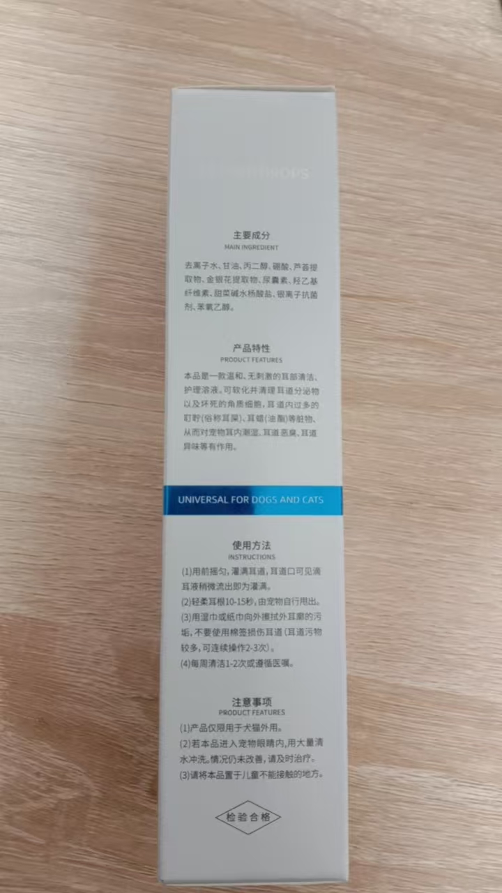 贝可益洗耳水120ml/瓶/盒，效期：20280204，本品是一款温和 、无刺激的耳部清洁 、护理溶液。可软化并去除耳螨 （驱螨率＞95%）引起的耳道分泌物以及坏死的角质细胞等脏物