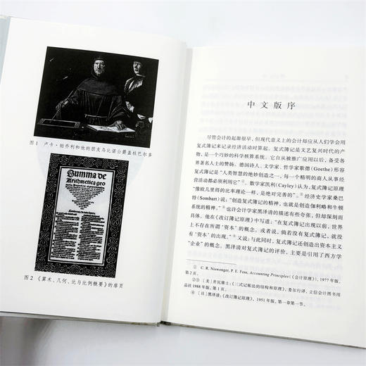 簿记论(经济学名著译丛) 商品图12
