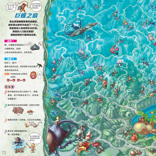 《冒险！发现！超能迷宫》（全8册） 商品图4