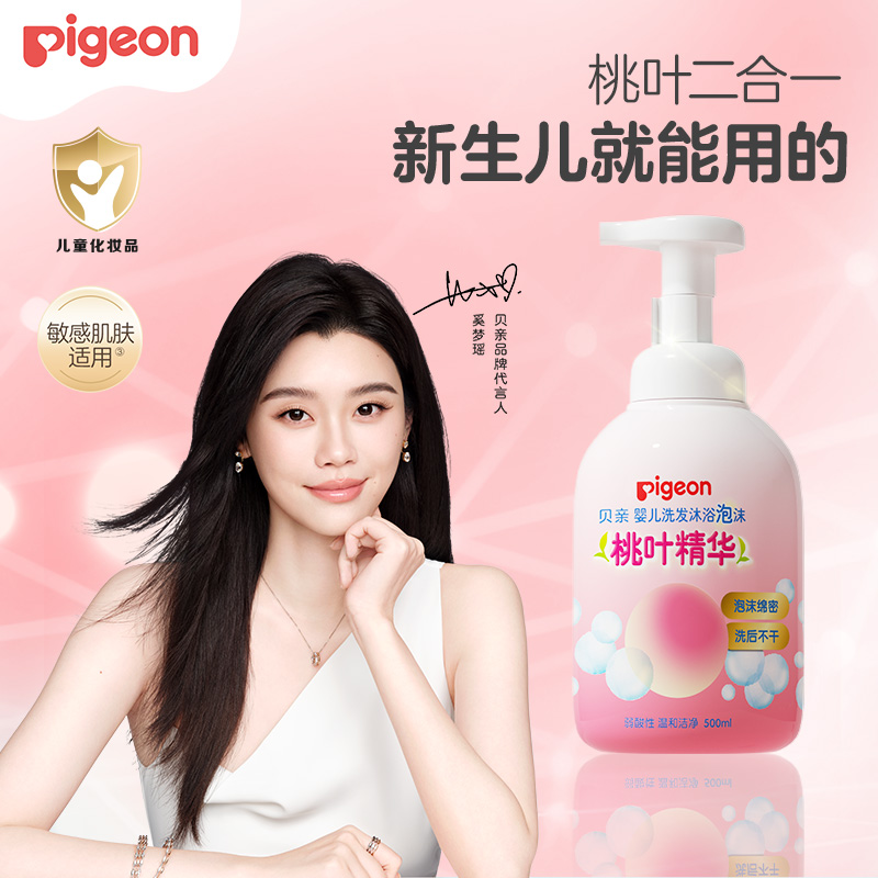 【官方自营】奚梦瑶推荐！PIGEON/贝亲婴儿沐浴露洗发水二合一泡沫桃叶精华洗沐