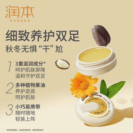 润本（RUNBEN）皴裂膏15g宝宝儿童护肤护脚后跟干裂 脱皮起皮皲裂滋润补水保湿 商品图5