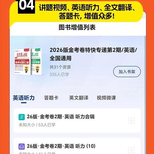 天星2026年金考卷特快专递第2期第二期新高三检测卷高考模拟试卷 商品图4