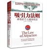 秘密 吸引力法则 硅谷禁书 失落的百年致富圣经 励志经典著作 心灵励志读物 商品缩略图4