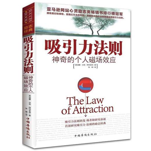 秘密 吸引力法则 硅谷禁书 失落的百年致富圣经 励志经典著作 心灵励志读物 商品图4