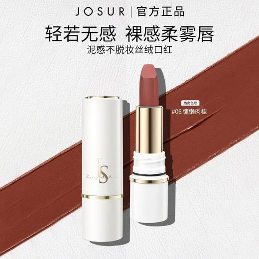 “百变女王的秘密”！59.9元2支【玖瑟--泥感不脱妆丝绒口红】柔雾丝绒缎感丝滑 锁色不脱妆不沾杯 耐水耐汗防蹭防掉色 商品图1