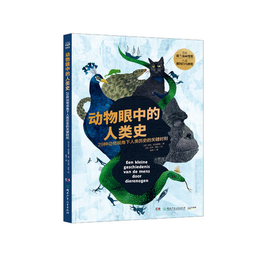 《动物眼中的人类史》 商品图0