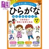 【中商原版】7岁前学会写漂亮的平假名练习册 新装版 儿童日语启蒙 日文原版日韩くせのない きれいな字になる ひらがなれんしゅうちょう 新装版 商品缩略图0