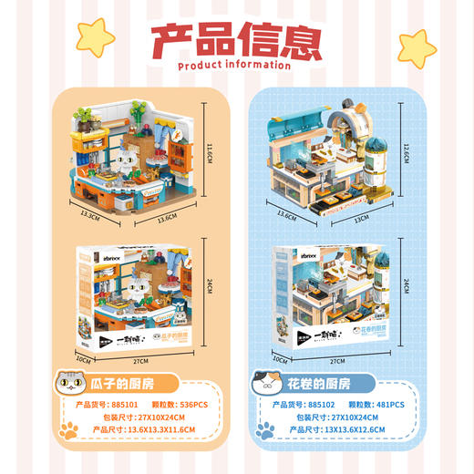 一群喵-厨房系列积木 商品图4