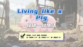 Lesson11：《Living like a Pig》
