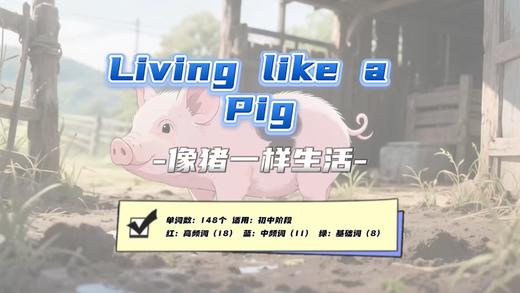 Lesson11：《Living like a Pig》 商品图0