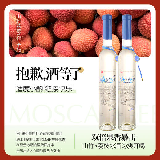 梵高之夏.山竹荔枝莫斯卡托冰爽白葡萄酒， 79元秒2瓶！梵高之夏山竹荔枝冰甜酒，9度刚刚好，开瓶就是爆汁荔枝香【G】 商品图5