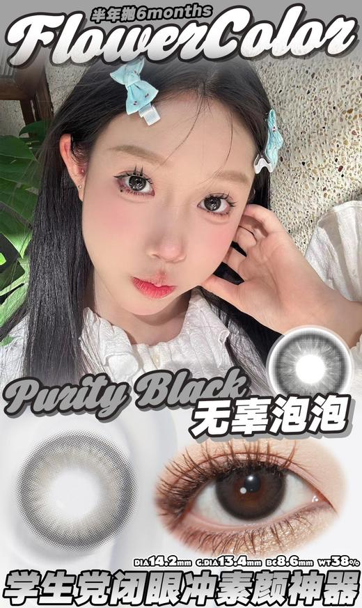 FlowerColor半年抛【无辜泡泡】14.2mm 商品图1