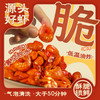 文和友爆摇龙虾（42g/袋） 商品缩略图3