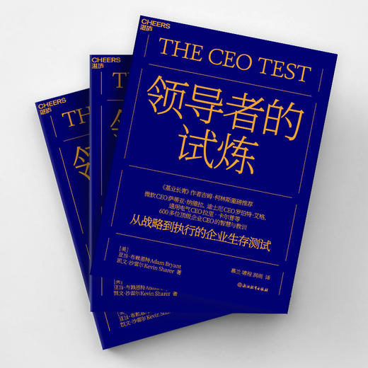 领导者的试炼  7大试炼，破解“知行鸿沟”，揭示领导力的底层逻辑！ 商品图4