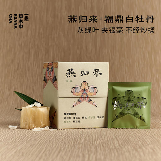 燕归来·2024年福鼎白牡丹 | 浮世茶系列 | 4g*15包｜白茶类 商品图0