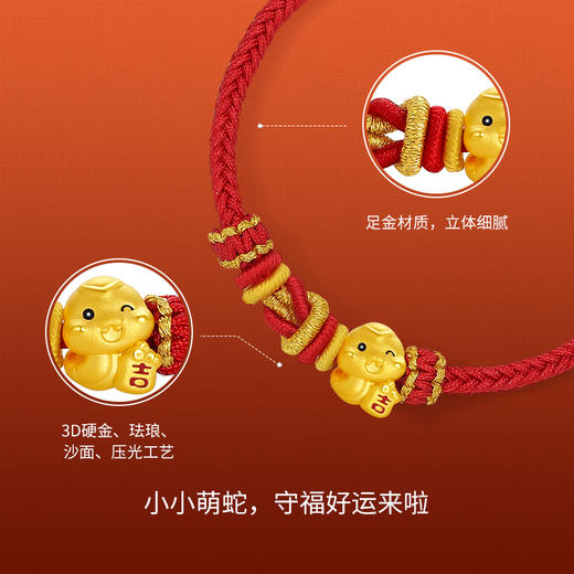 周六福黄金手绳女款3d硬金定价红手绳鸿吉利蛇宝生肖蛇本命年手绳 商品图1