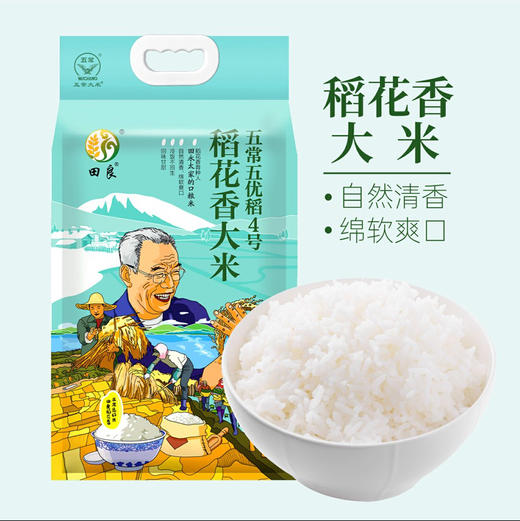 田良五常五优稻4号稻花香5kg（新老包装随机发货哦~） 商品图3