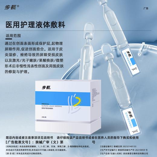 步长医用护理液体敷料 （步長次抛修复精华） 商品图2