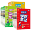 2025秋实验班笔记一二三四五六年级上下册语文笔记数学笔记英语笔记人教版外研版北师大版 商品缩略图4
