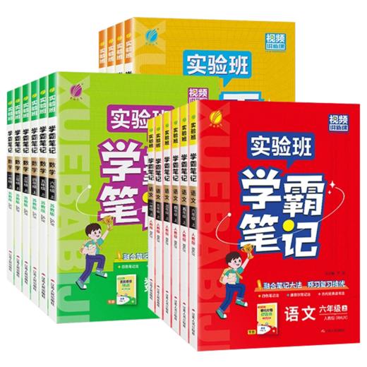 2025秋实验班笔记一二三四五六年级上下册语文笔记数学笔记英语笔记人教版外研版北师大版 商品图4