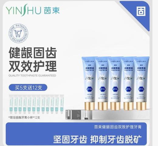 ✨【到手17件】茵束健龈固齿牙膏 商品图0