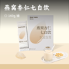 燕窝杏仁七白饮 | 甜杏仁含量30% 莲子+茯苓+百合+葛根+山药+芡实七白原料 添加印尼可溯源进口燕窝 喝出白白肌 商品缩略图0