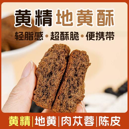 ☆【买2送1买3送2】黄精地黄酥 五黑桑葚黄精糕酥 甄选五黑食材 特别添加黄精枸杞黑芝麻甄选原材传统滋补  糕点茶点素食 商品图3