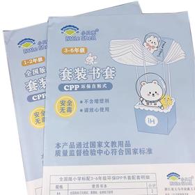 小贝壳全国版套装自粘书套/3-6年级