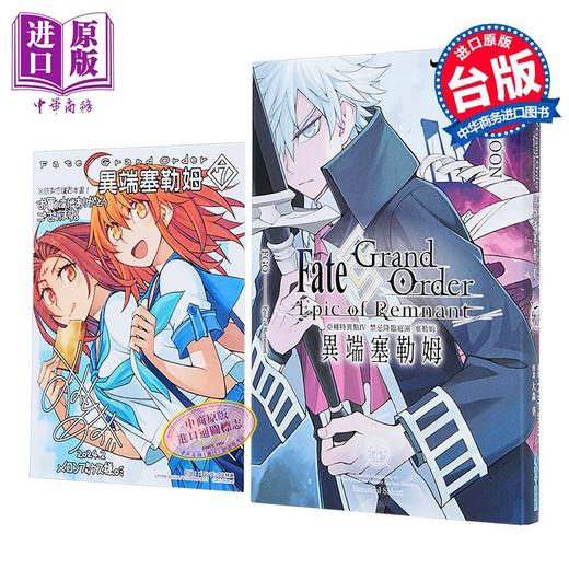 【中商原版】漫画 Fate Grand Order-Epic of Remnant-亚种特异点IV 禁忌降临庭园 异端塞勒姆 第7集 大森葵 台版 青文 商品图1