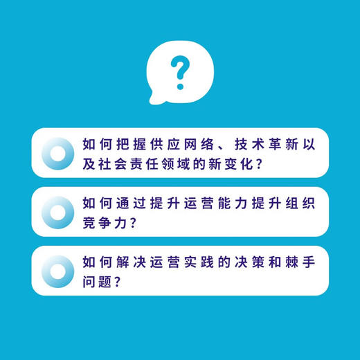 运营管理 奈杰尔 · 斯莱克 著 管理 商品图2