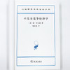 不完全竞争经济学（汉译22辑） 商品缩略图3