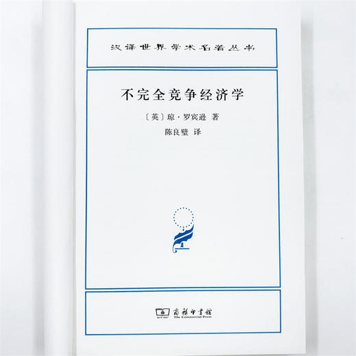 不完全竞争经济学（汉译22辑） 商品图3