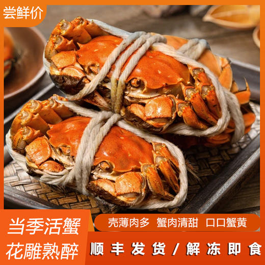 「顺丰冷链包邮」一口鲜入魂！白兰地花雕熟醉六月黄/全母蟹/罗氏虾，洪泽湖活螃蟹现捞现制，蟹黄爆浆！ 商品图5
