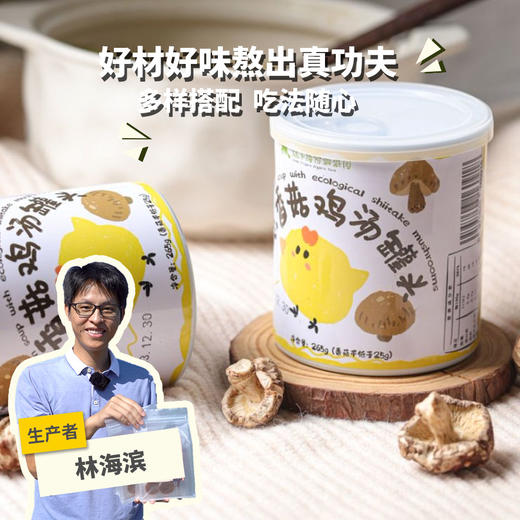 生态香菇鸡汤罐头| 绿家自产 * ecological shitake chicken Soup| Self-production 商品图0