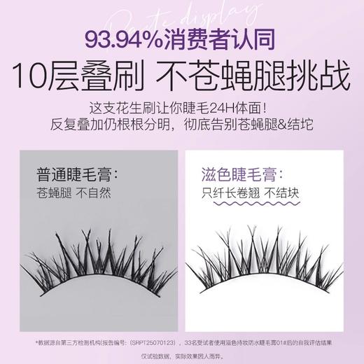 【双12上新特惠价 ¥19.91】ZEESEA滋色持妆防水纤长睫毛膏 商品图1