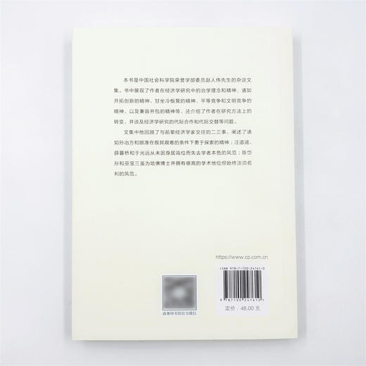 经济杂谈 商品图2