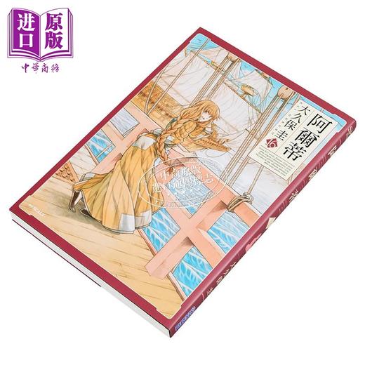 预售 【中商原版】漫画 阿尔蒂 第16集 大久保圭 台版漫画书 尖端出版社 商品图2