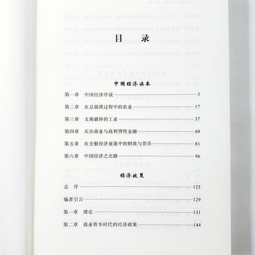 王亚南著作全集(第3卷) 商品图5