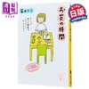预售 【中商原版】下午茶时间 益田米莉 漫画散文 日文原版 お茶の時間 講談社文庫 商品缩略图0