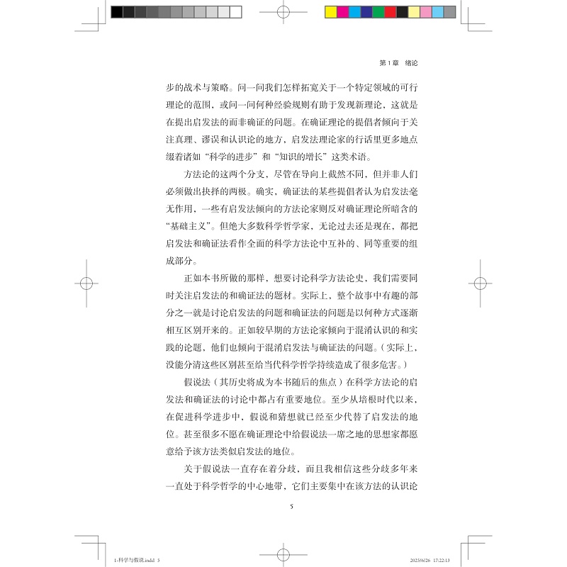 科学与假说全文_015.jpg
