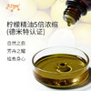 【德米特认证】柠檬精油5倍浓缩 Citrus Limonum 意大利产地直采 商品缩略图1