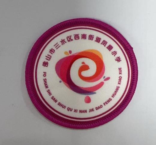 通版佛山市三水区西南街道凤凰小学包边校徽校服章可缝烫现货发51 商品图0