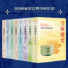 崇贤馆  全球通史 商品缩略图4