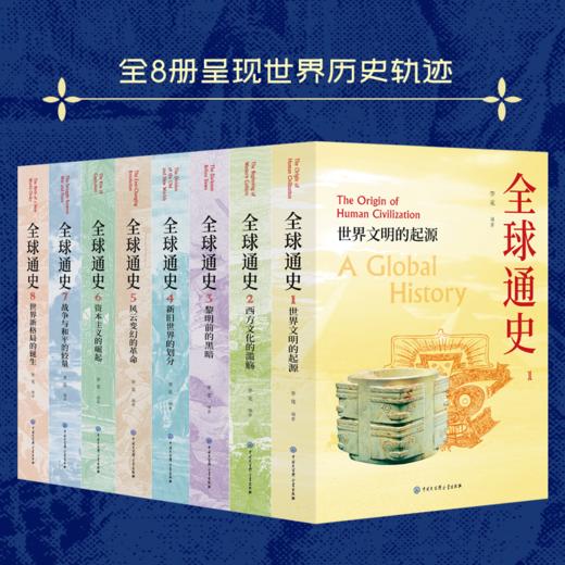 崇贤馆  全球通史 商品图4